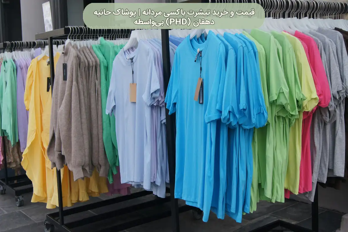 تیشرت باکسی مردانه