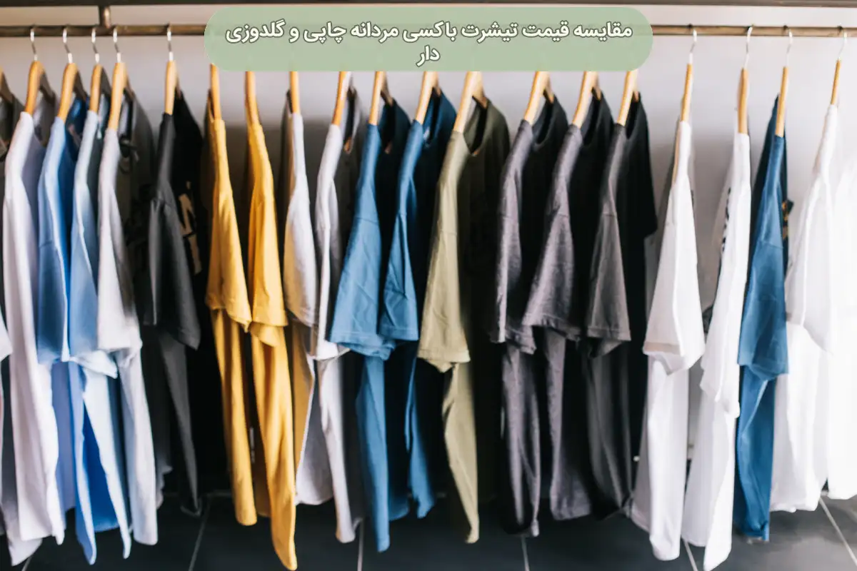 تیشرت باکسی مردانه