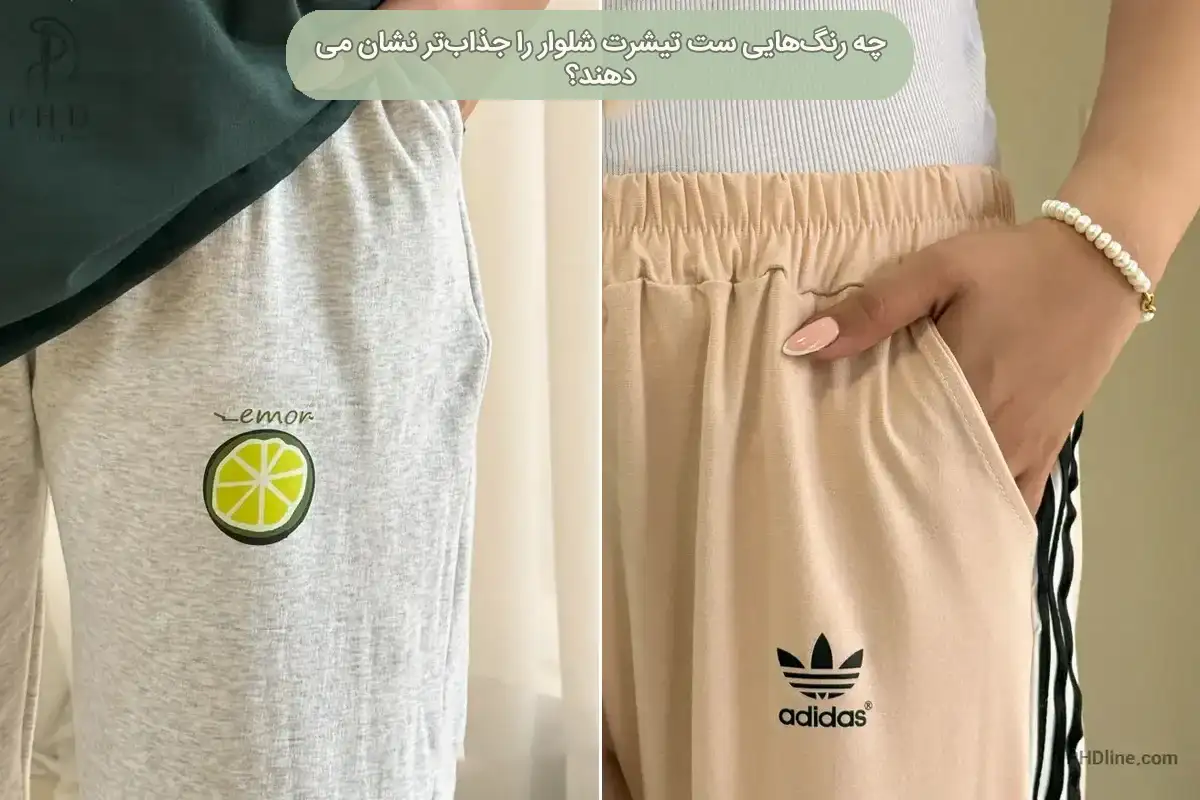 ست تیشرت شلوار زنانه