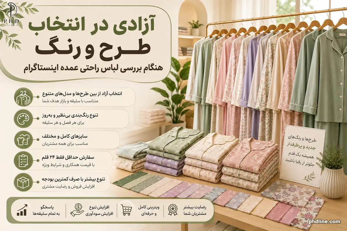 اینستاگرام لباس راحتی عمده