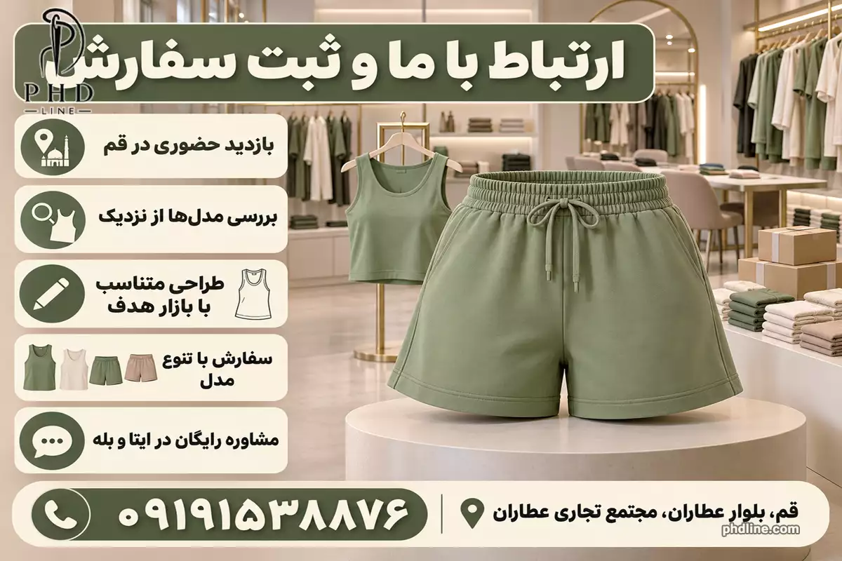 تولیدکننده تاپ و شلوارک ارزان در استان قم