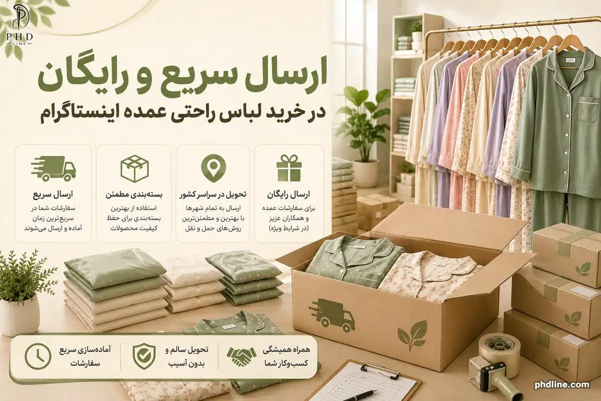 تولید کننده لباس راحتی اینستاگرام