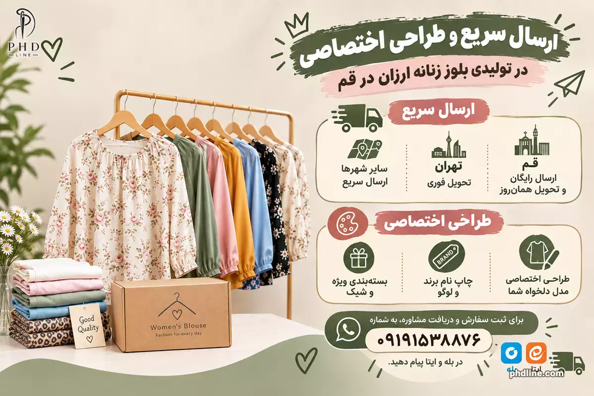 تولیدی بلوز زنانه ارزان در شهر قم