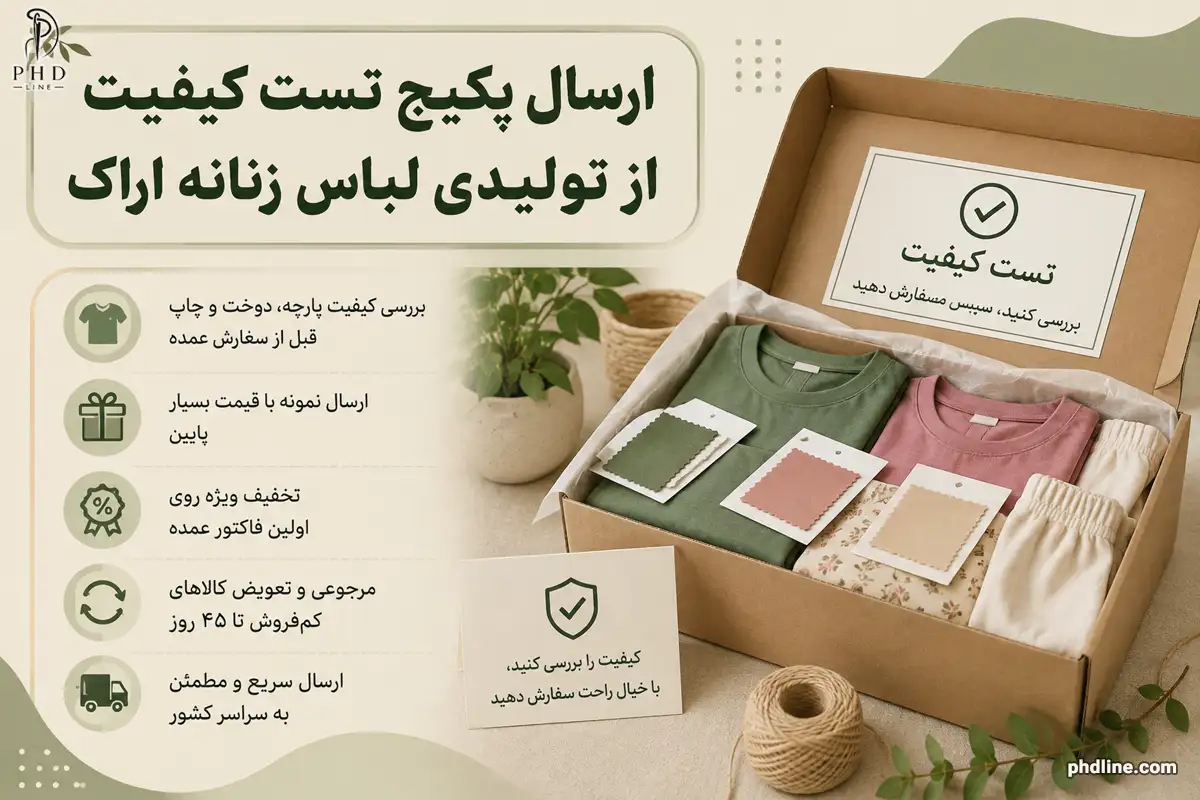 لباس زنانه عمده اراک