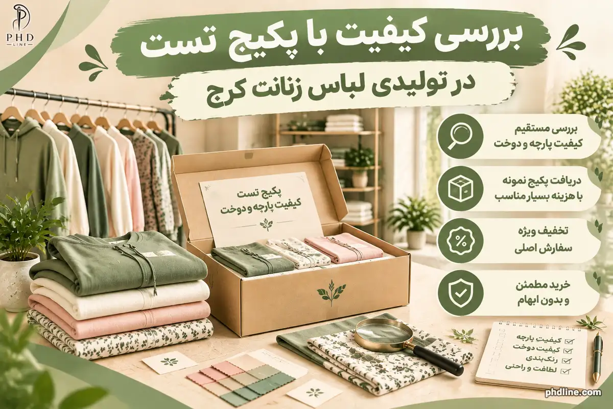 تولیدی لباس زنانه در کرج