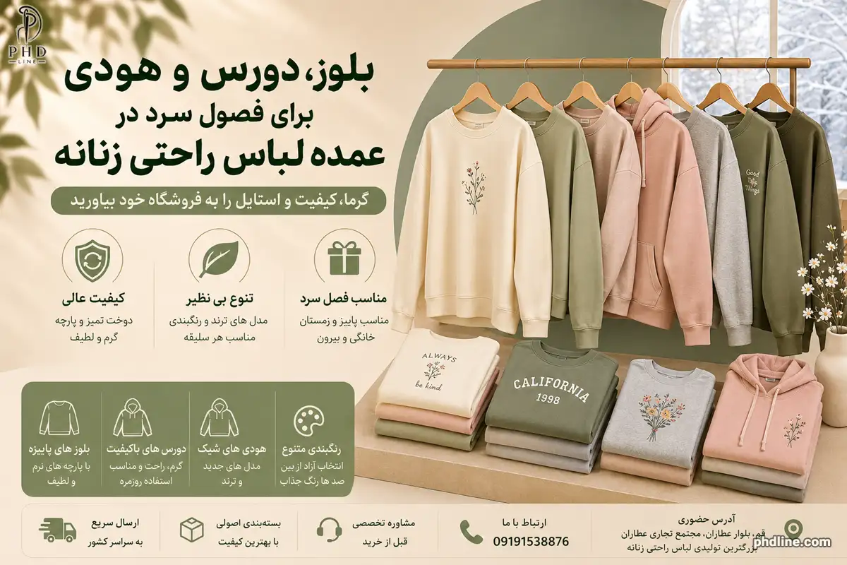 عمده لباس زنانه به صورت راحتی