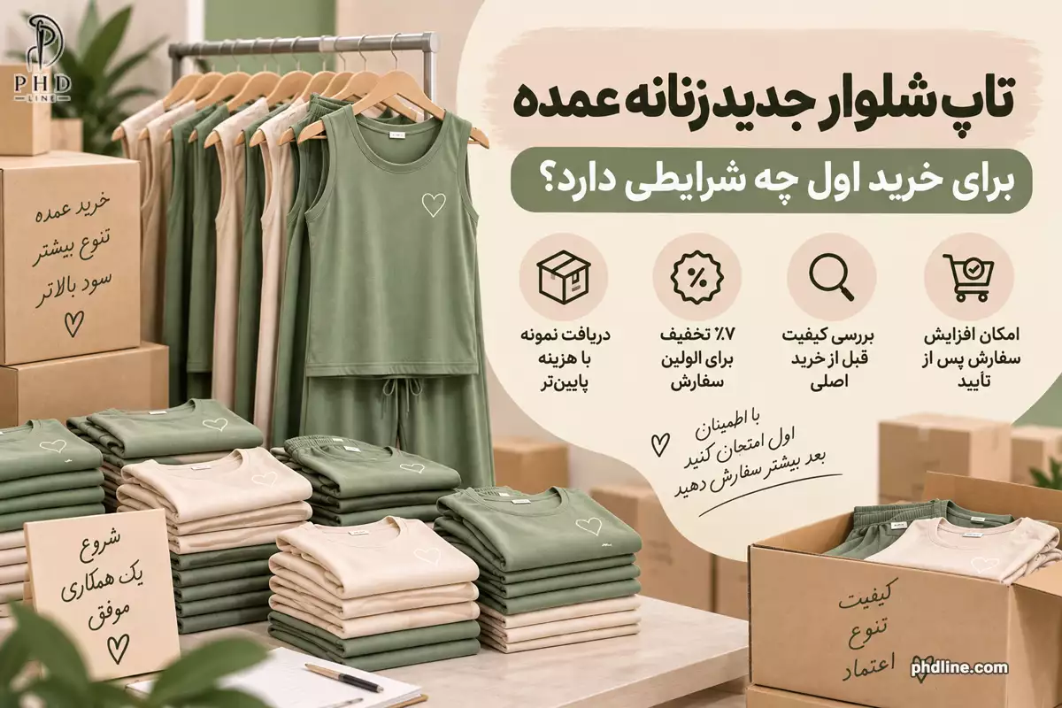 تولیدی تاپ شلوار جدید زنانه 