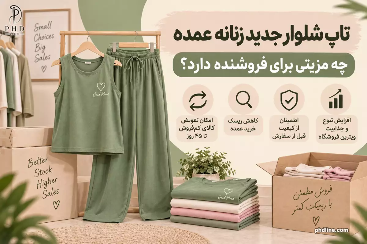 تاپ شلوار جدید عمده زنانه