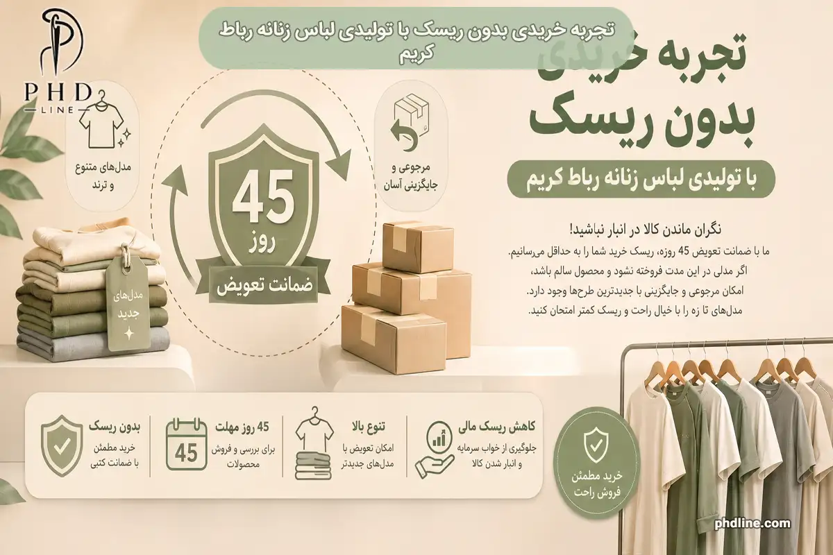 لباس زنانه در رباط کریم تولیدی