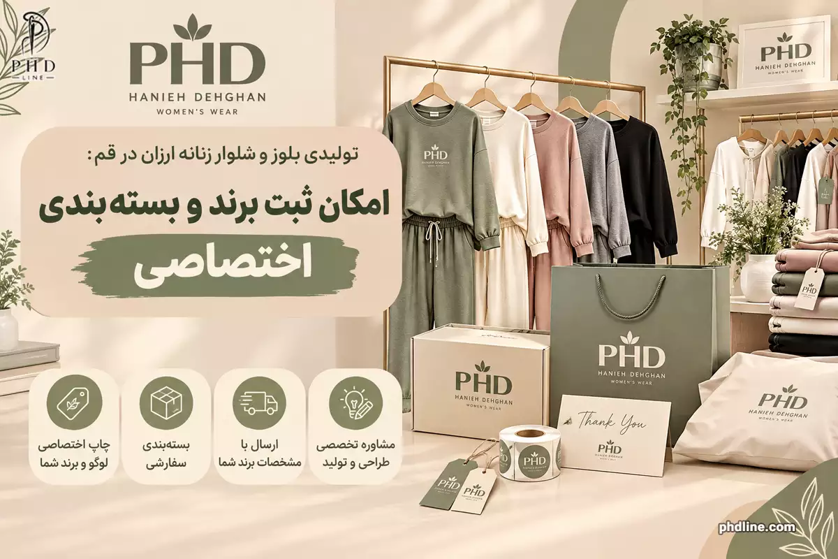 عمده بلوز و شلوار زنانه ارزان در قم