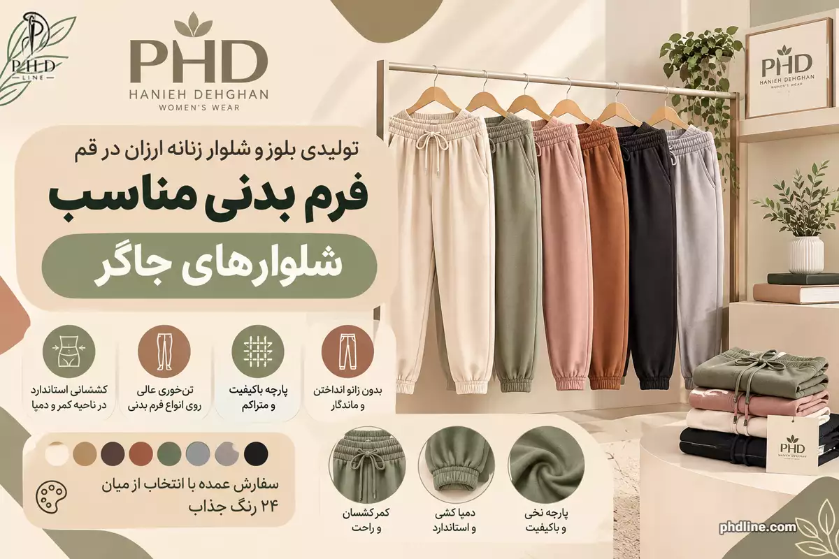 تولید کننده بلوز و شلوار زنانه در قم