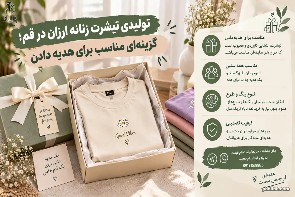 تولیدی تیشرت زنانه ارزان در استان قم