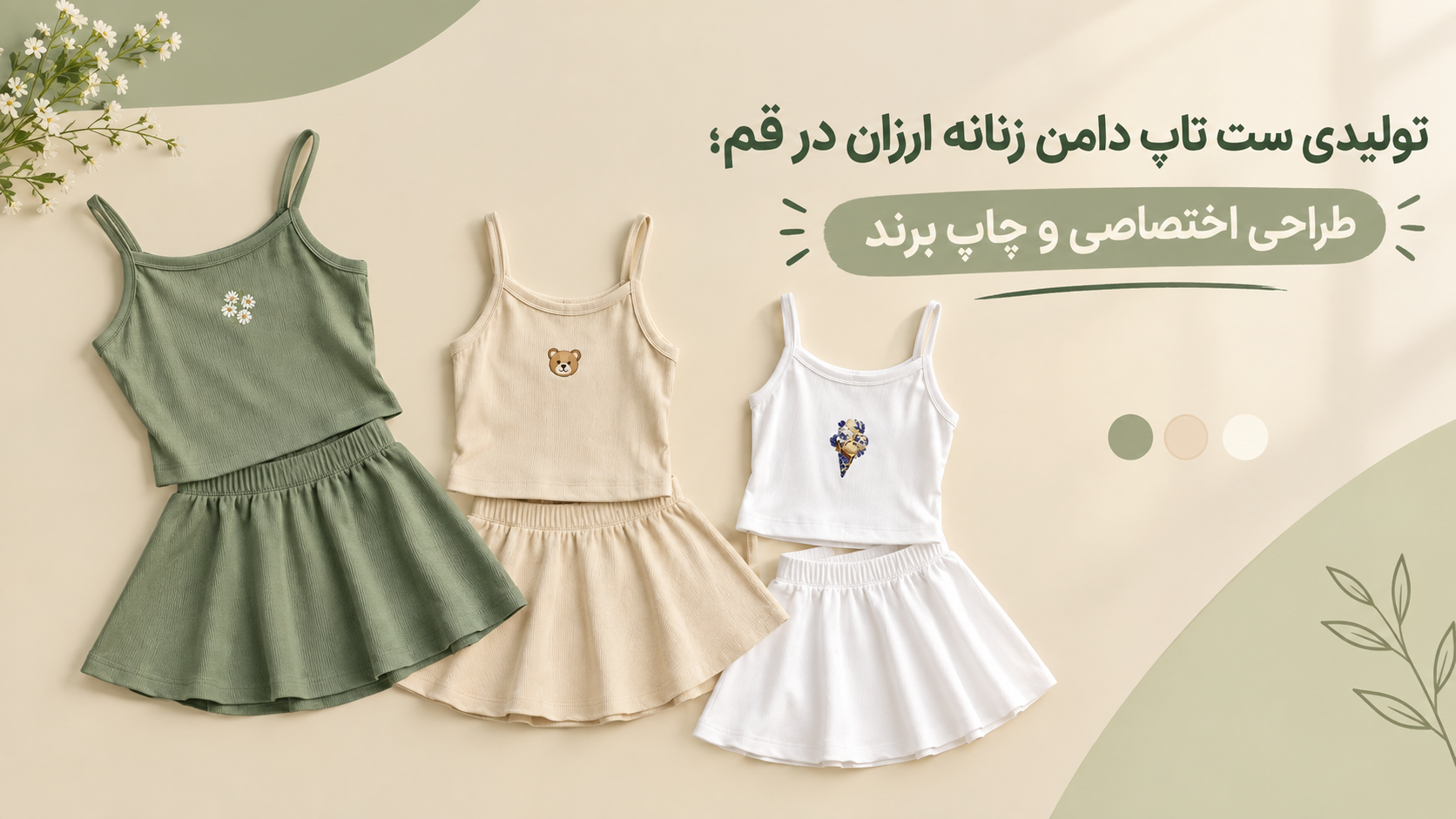 تولیدی ست تاپ دامن زنانه ارزان در استان قم