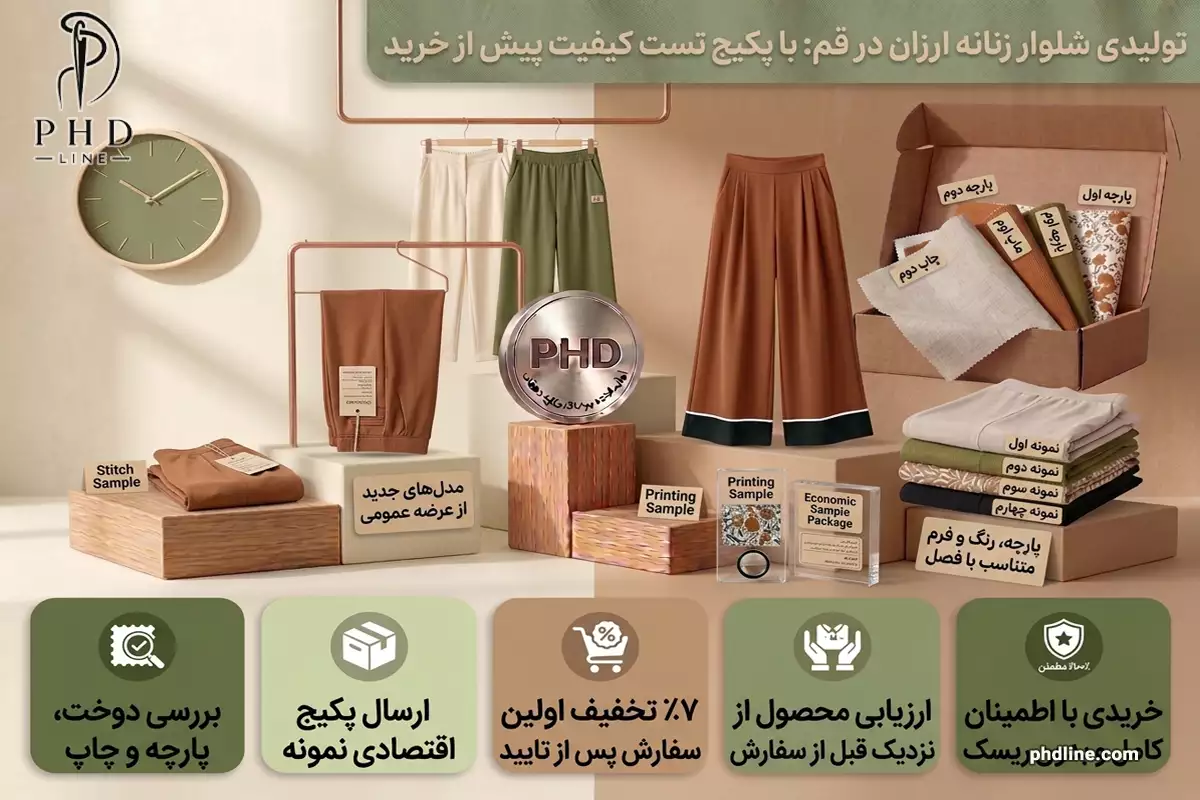 عمده شلوار زنانه ارزان در قم