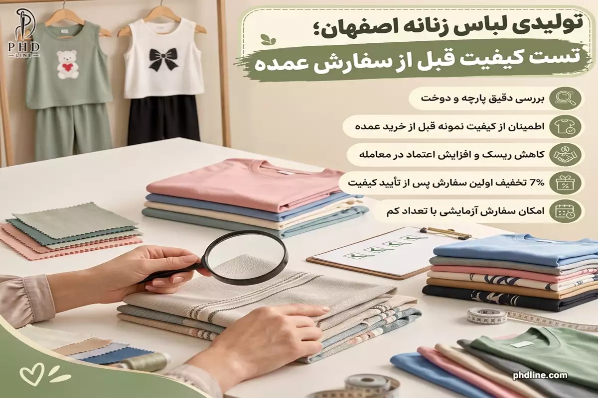 فروش عمده لباس زنانه اصفهان