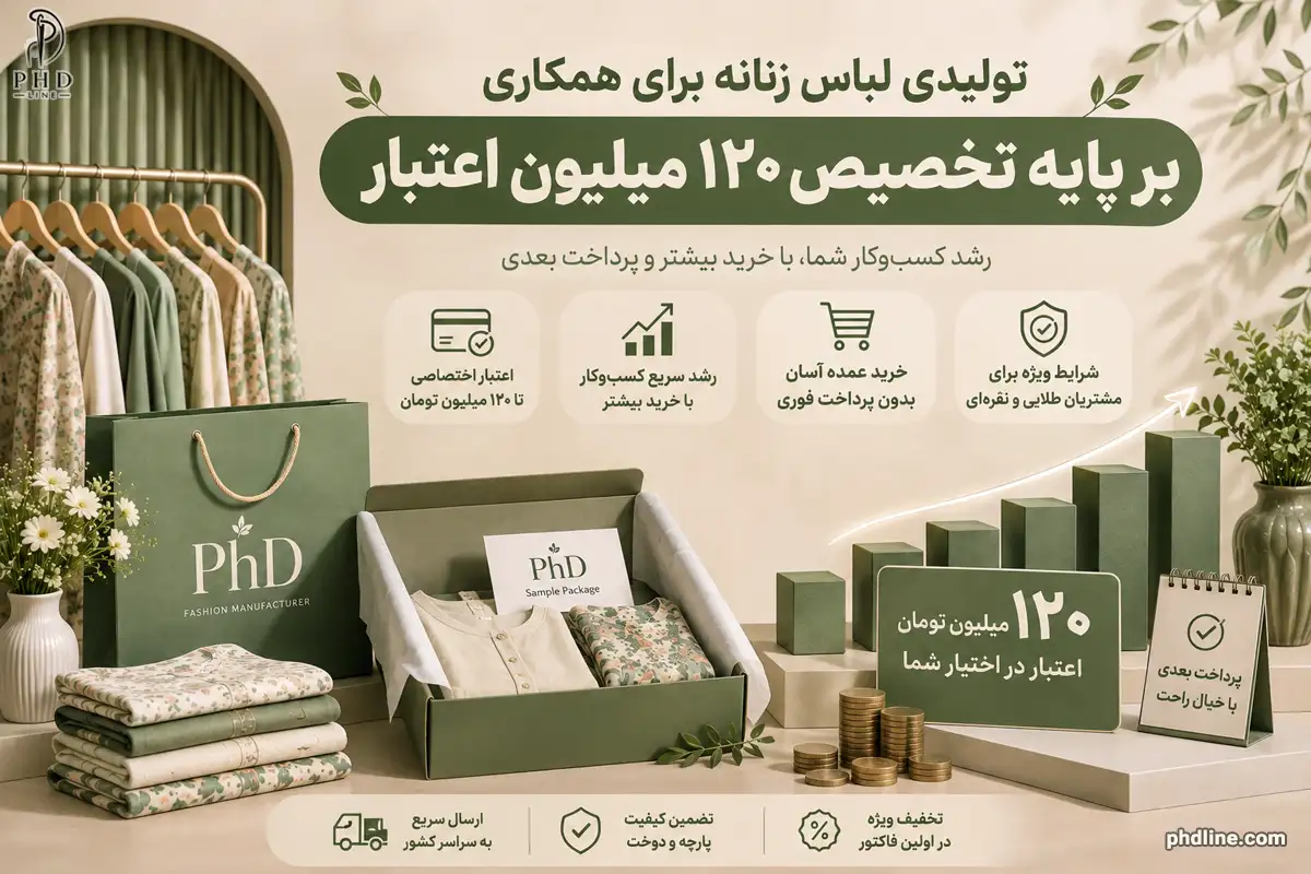 لباس زنانه عمده برای همکاری