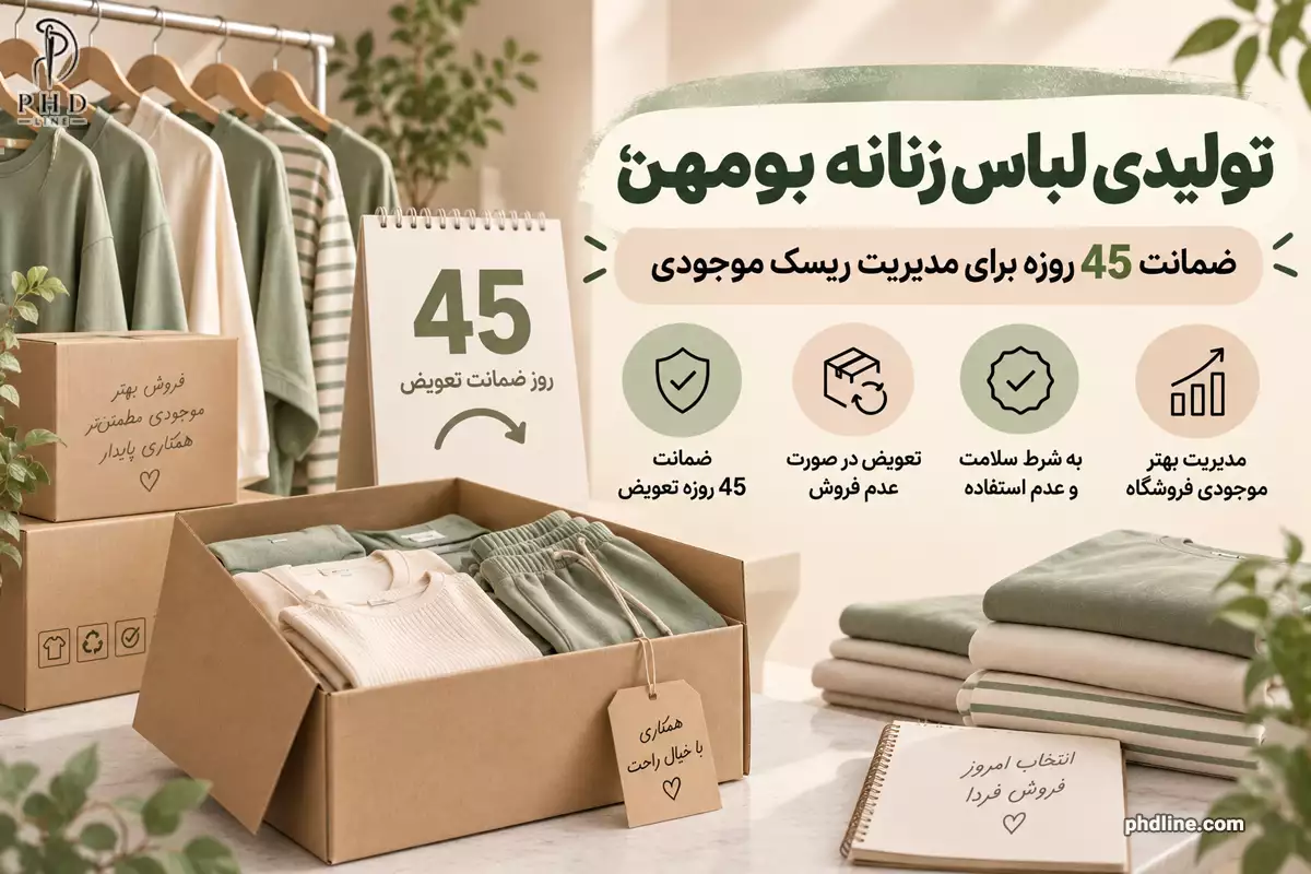 فروش عمده لباس زنانه بومهن