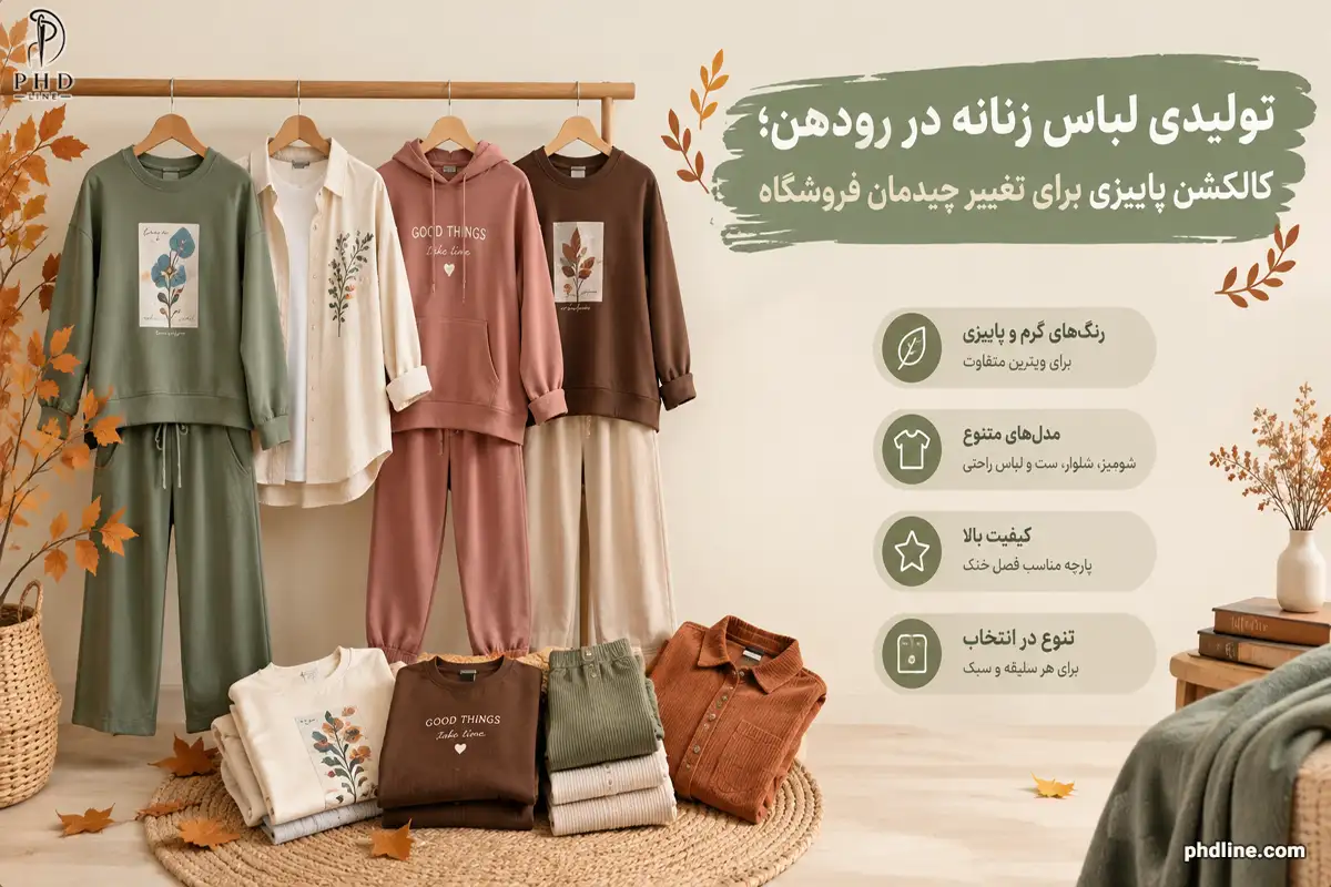 تولیدی لباس زنانه در شهر رودهن
