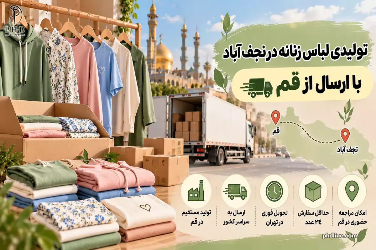 تولیدی لباس زنانه در شهر نجف آباد