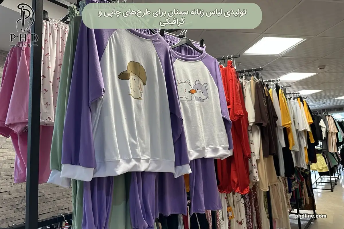 تولیدی لباس زنانه در استان سمنان