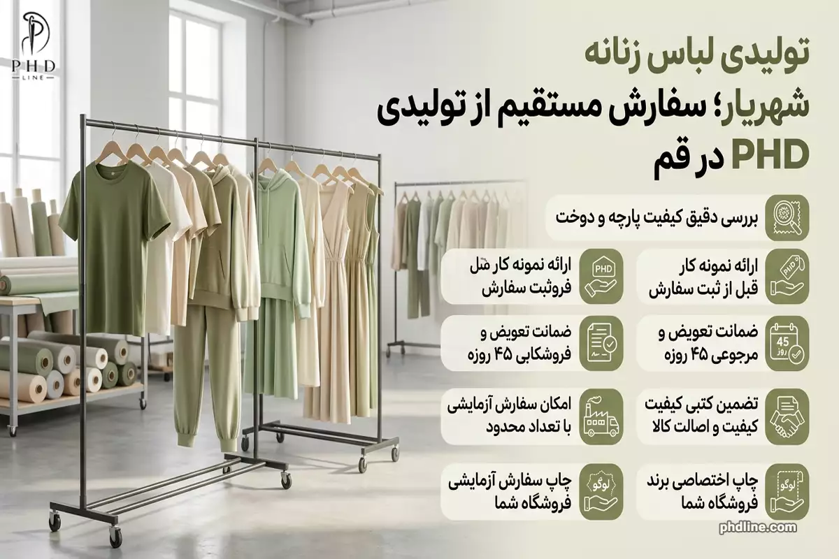 تولیدی لباس زنانه در شهرستان شهریار