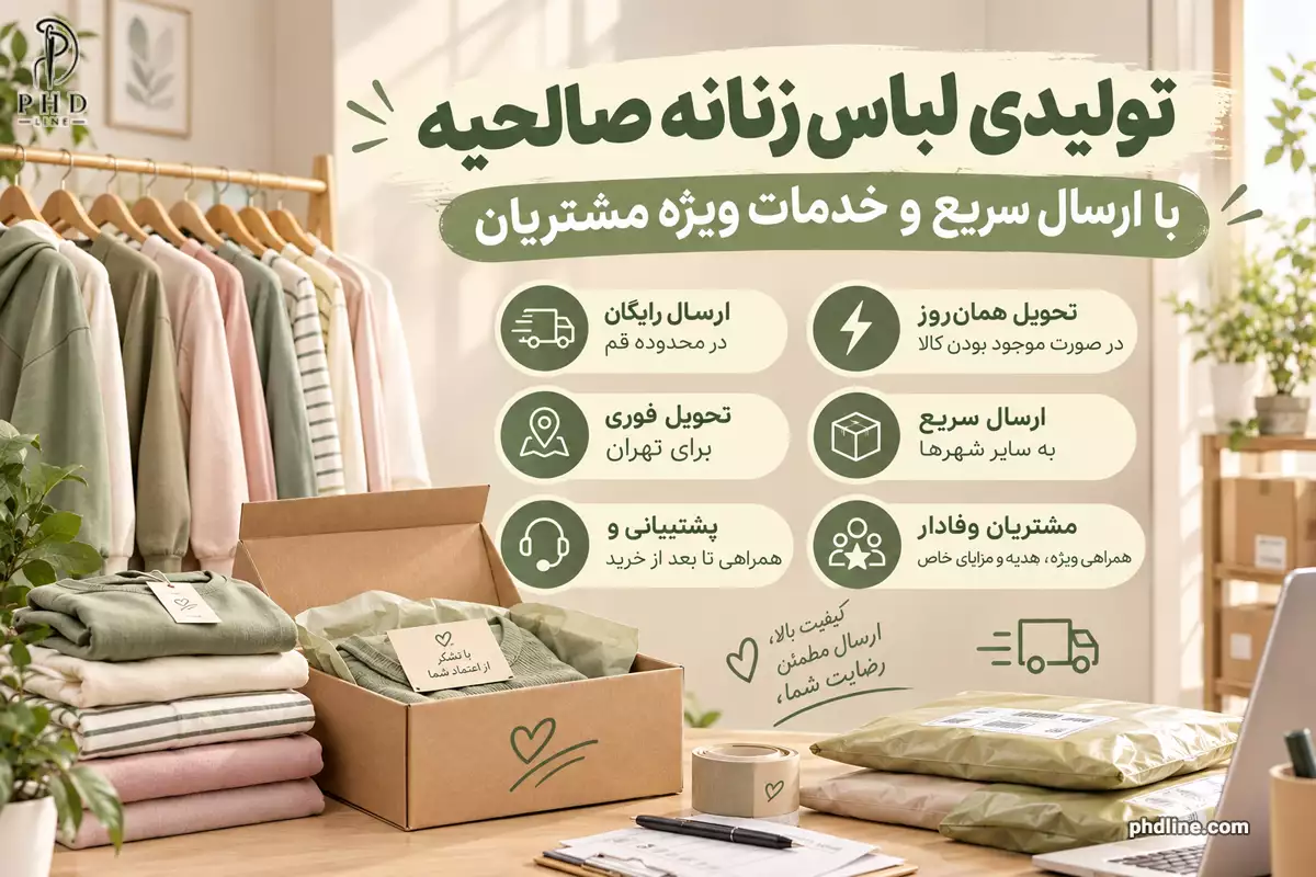 تولیدی لباس زنانه در شهر صالحیه
