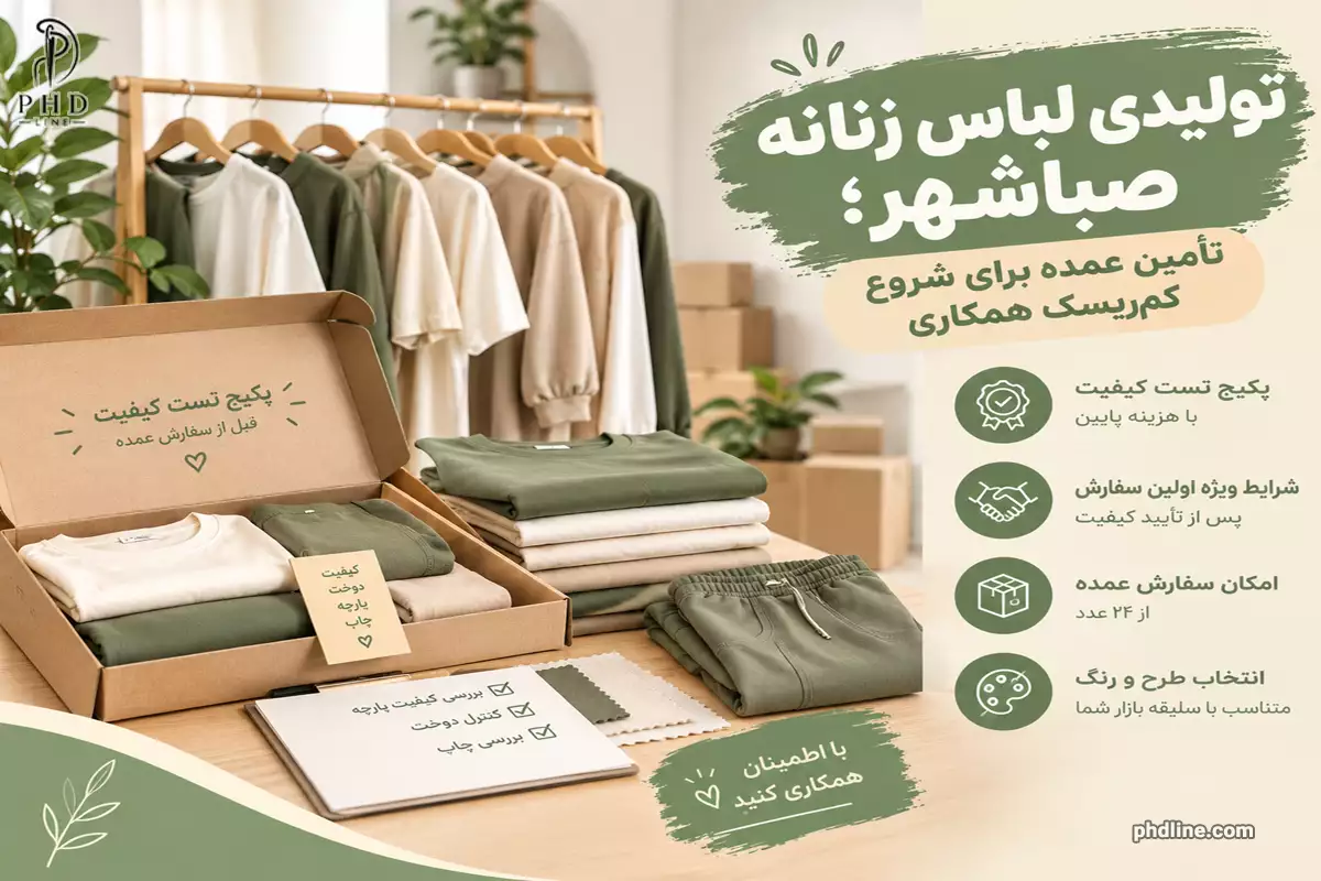 فروش عمده لباس زنانه صباشهر