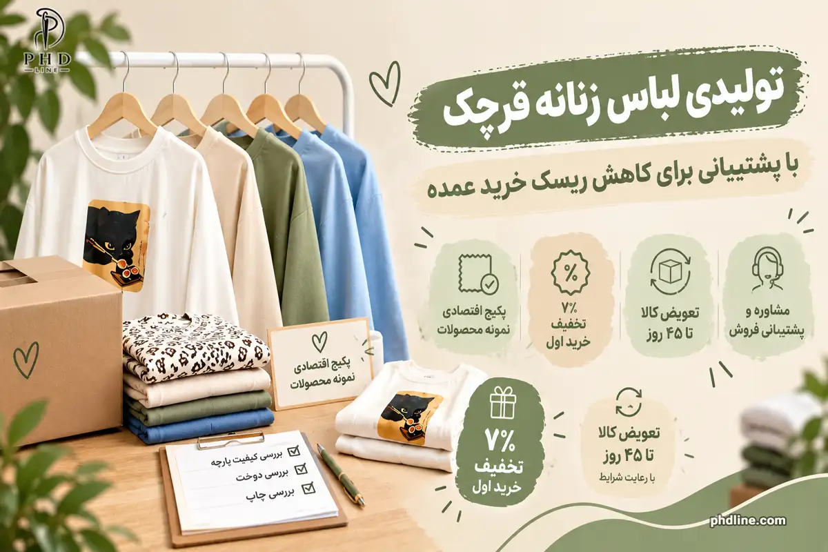 تولیدی لباس زنانه شهرستان قرچک