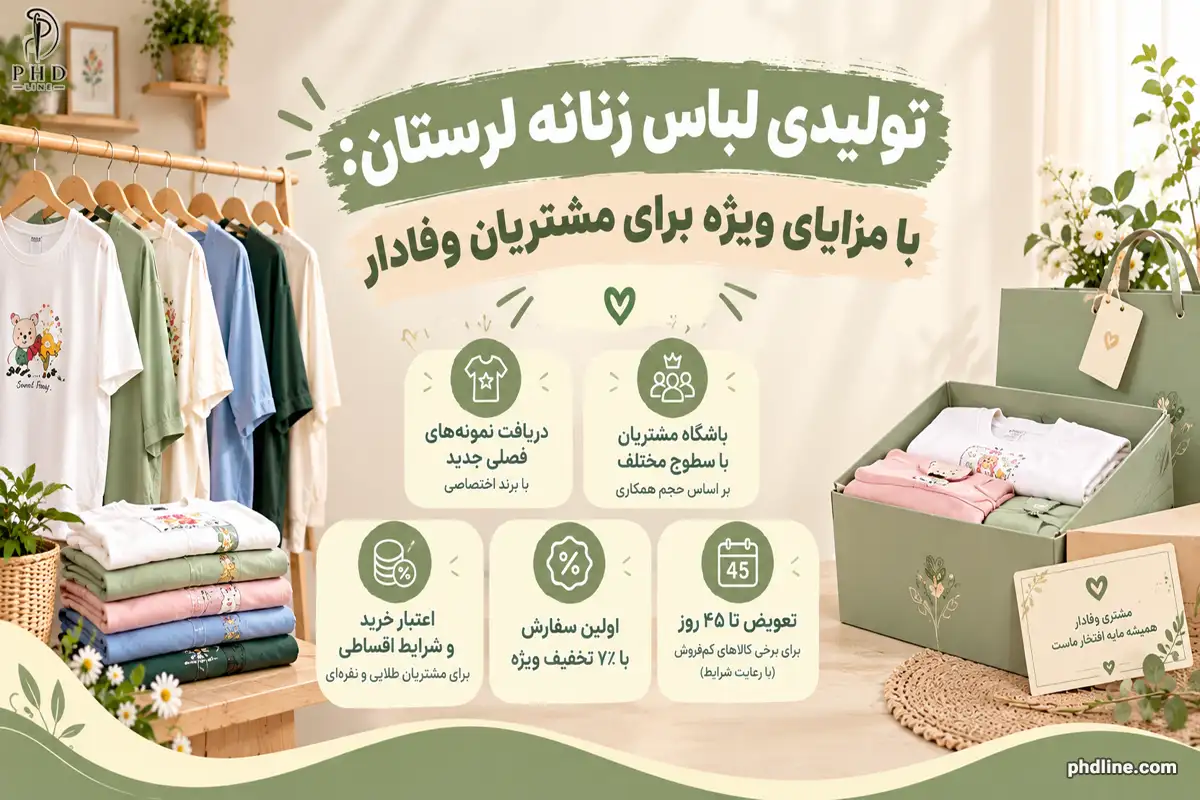 تولیدکننده لباس زنانه در استان لرستان