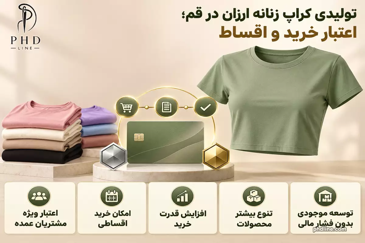 تولیدکننده کراپ زنانه در شهر قم