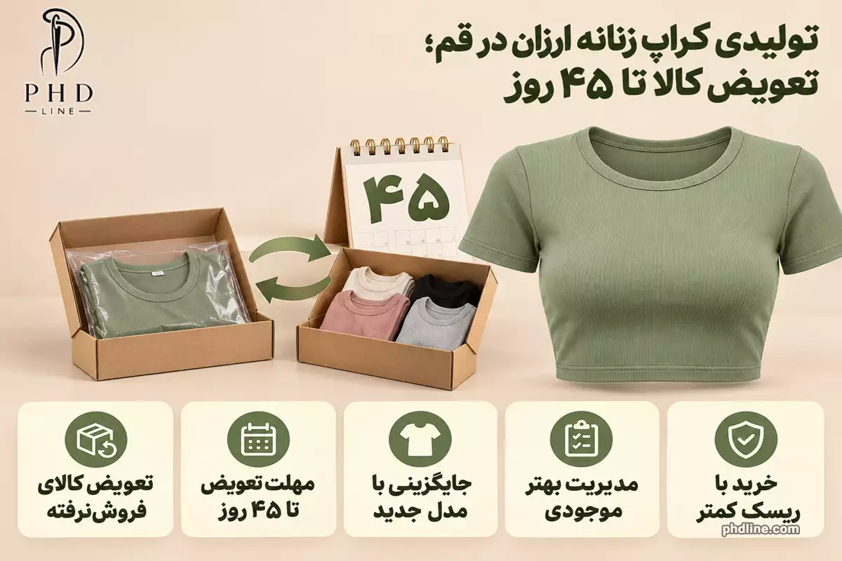عمده کراپ زنانه ارزان در قم