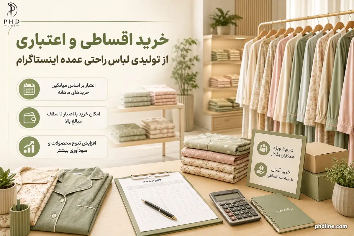 لباس راحتی عمده در اینستاگرام