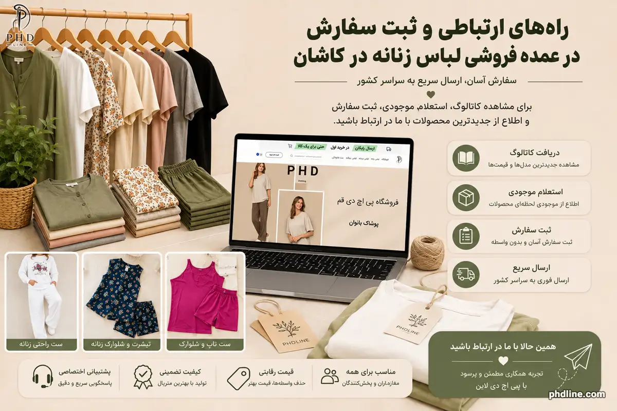 تولیدی لباس زنانه عمده در شهر های کاشان