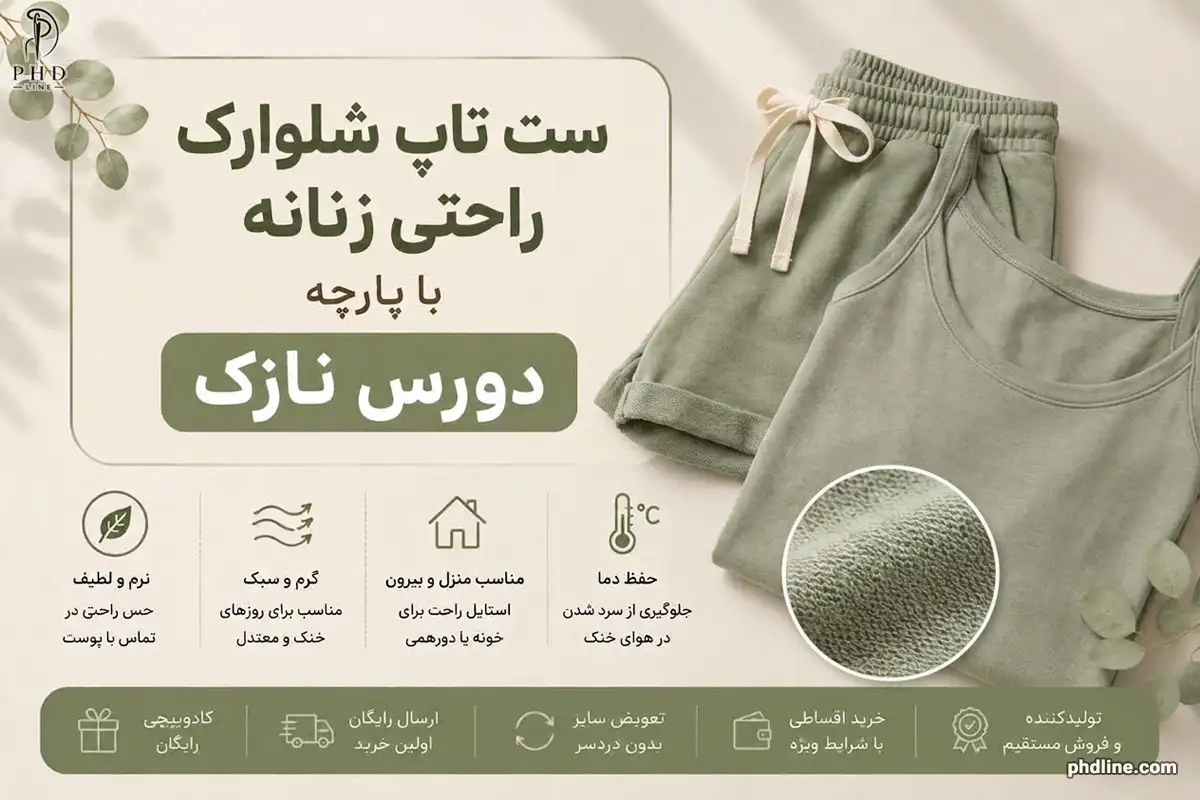  ست تاپ شلوارک‌ زنانه 