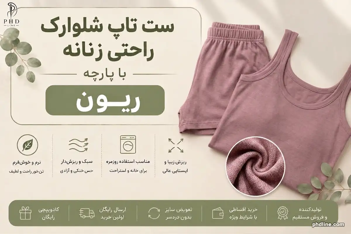 خرید تاپ شلوارک زنانه 