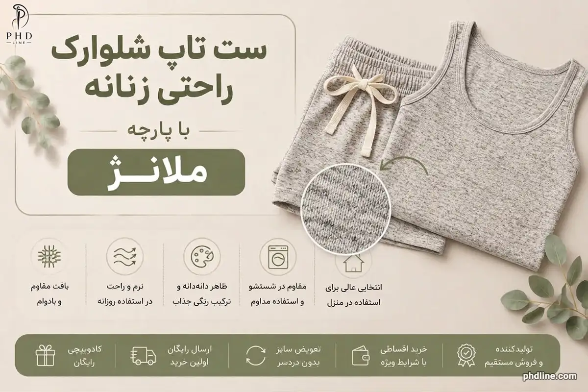 ست تاپ شلوارک زنانه راحتی