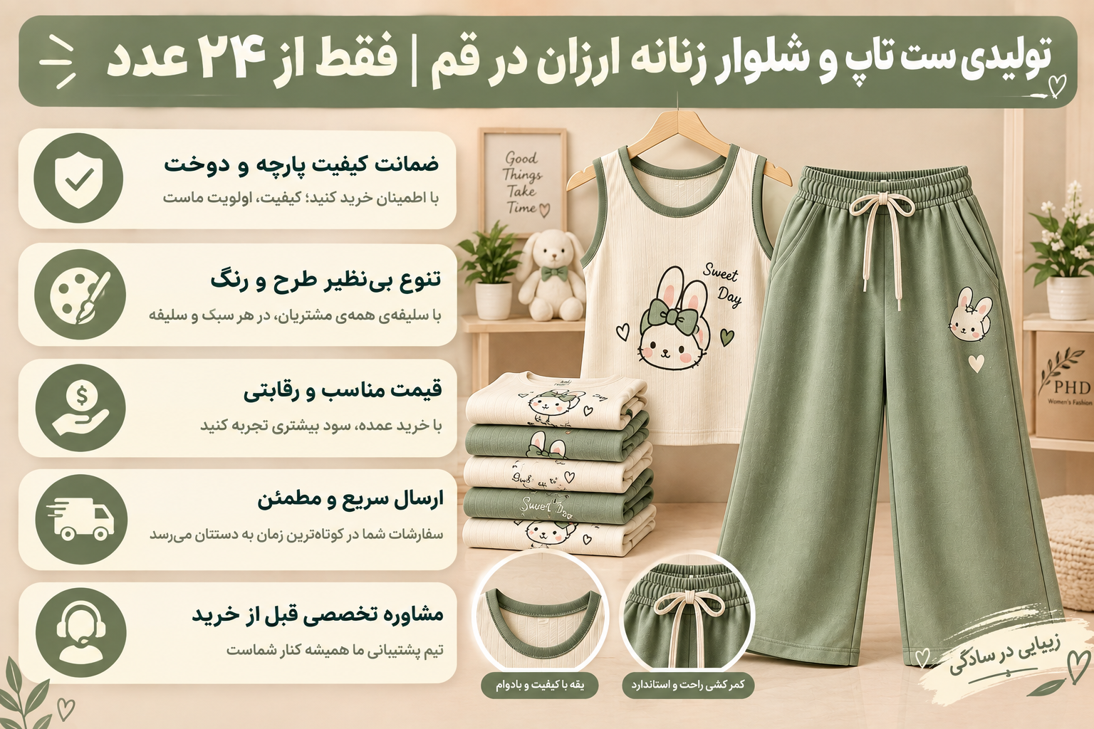 تولیدی تاپ شلوار زنانه ارزان در قم