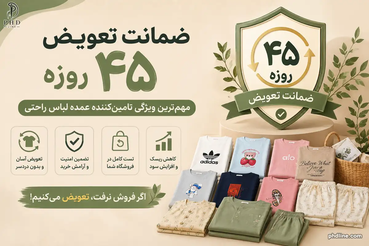 عمده فروشی لباس راحتی