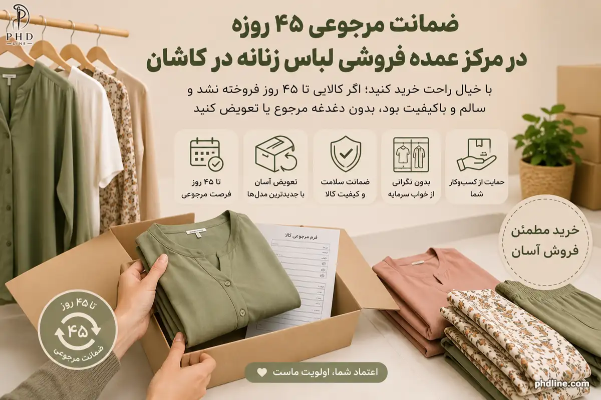 لباس زنانه عمده در کاشان