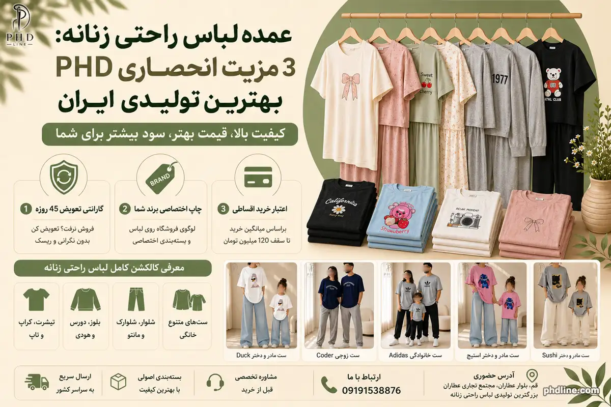 عمده لباس راحتی برای خانمها