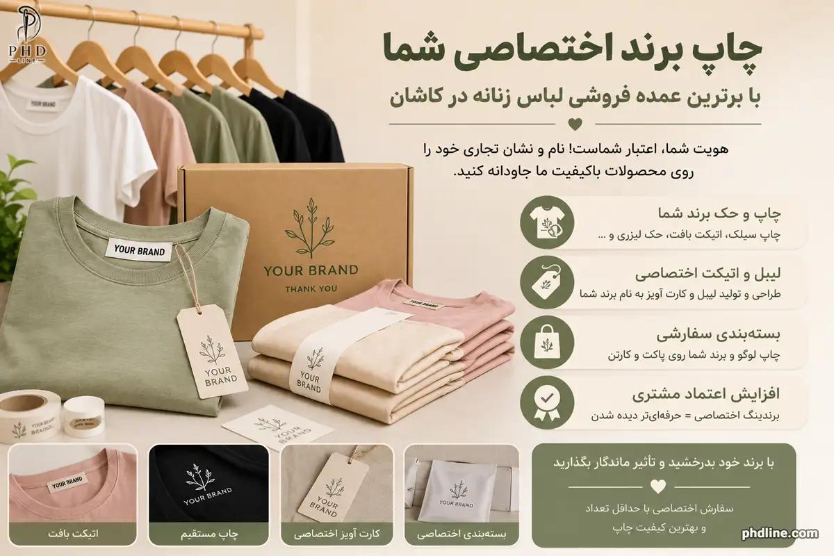 لباس زنانه به صورت عمده در کاشان