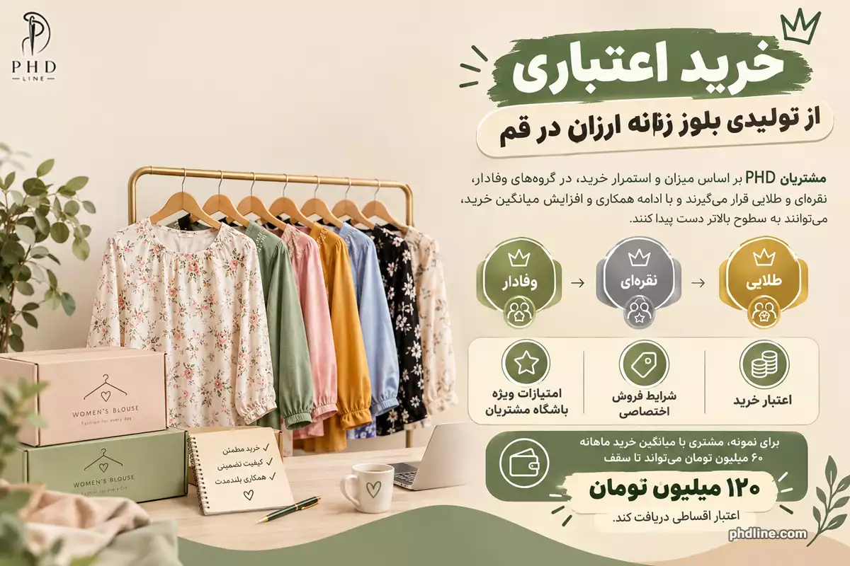خرید بلوز زنان ارزان در قم
