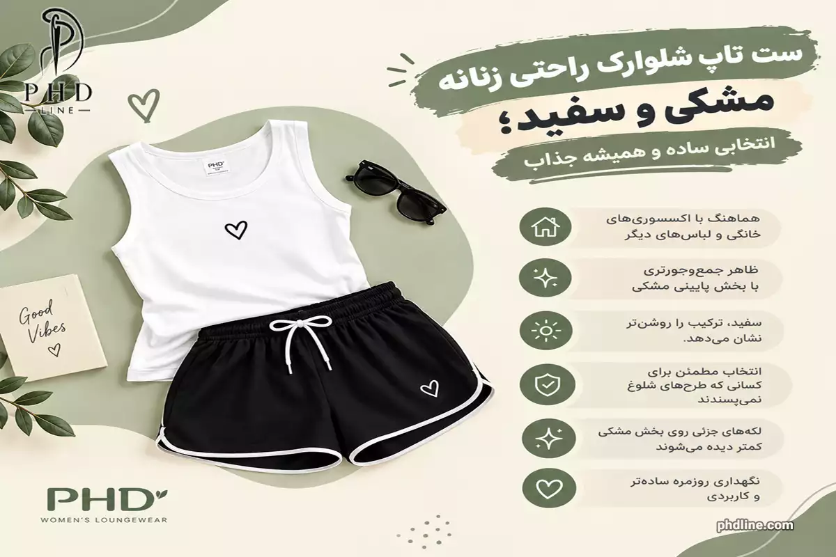 ست تاپ شلوارک زنانه 