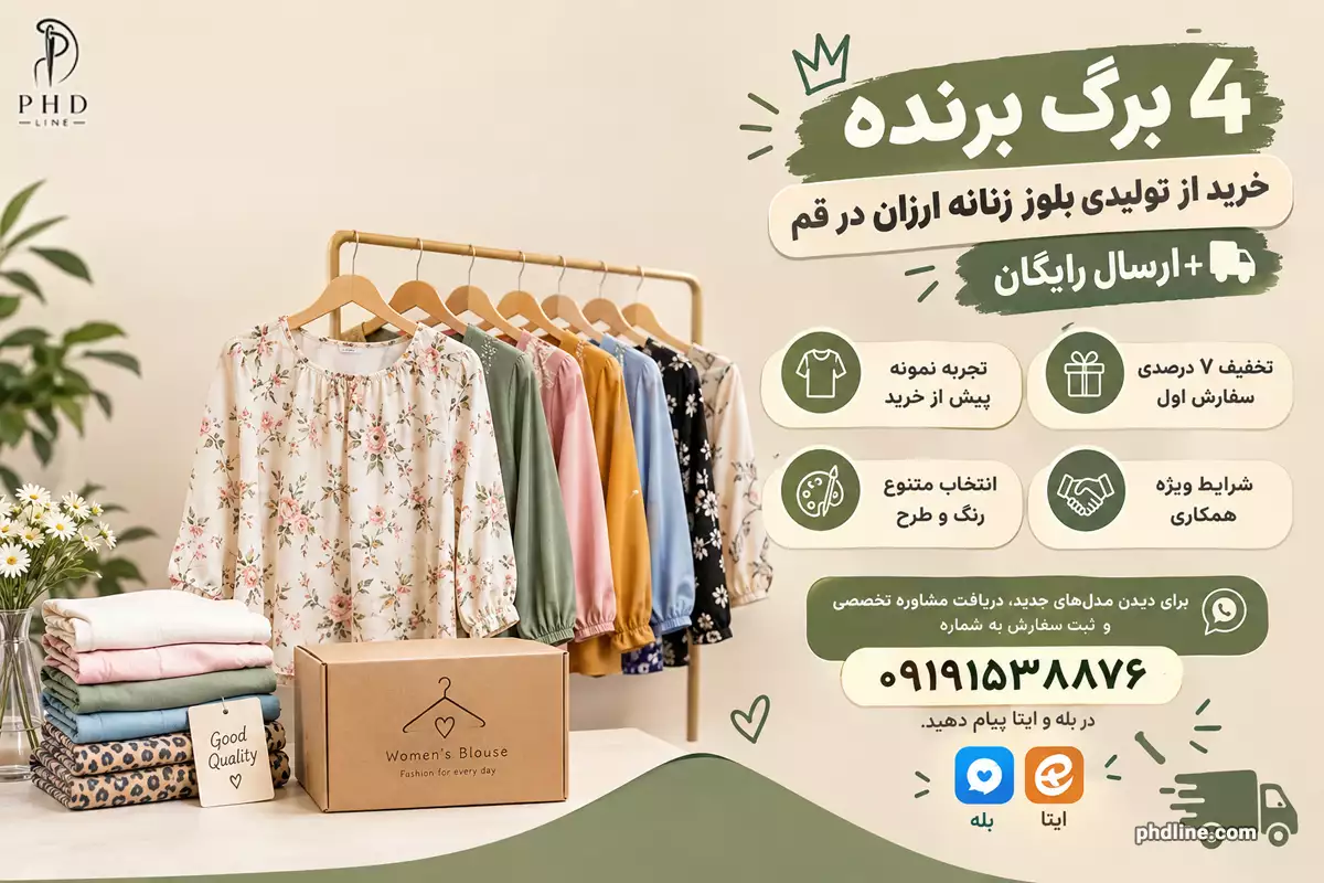 تولیدی بلوز زنانه ارزان درقم