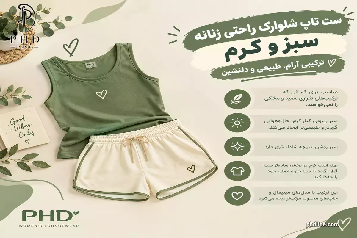 انواع ست تاپ شلوارک راحتی زنانه