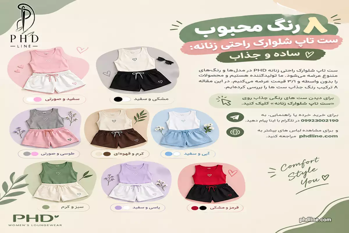 ست تاپ شلوارک راحتی زنانه