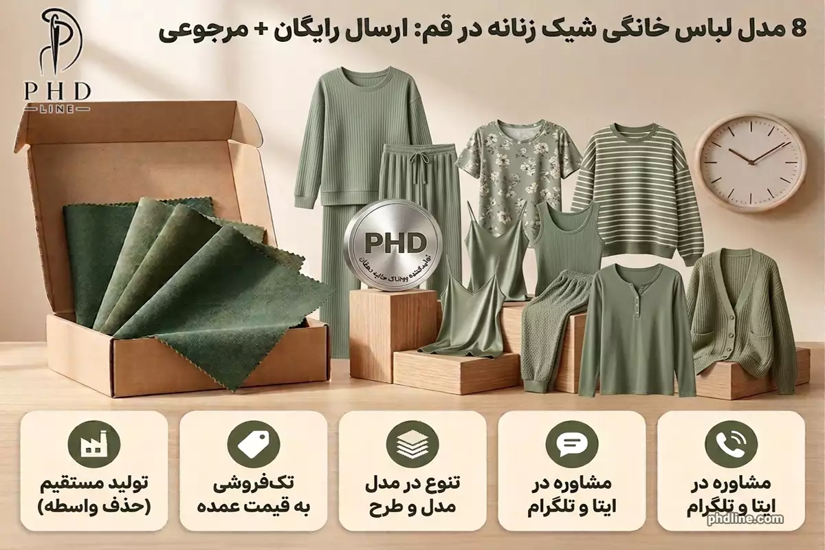 لباس خانگی شیک زنانه در قم