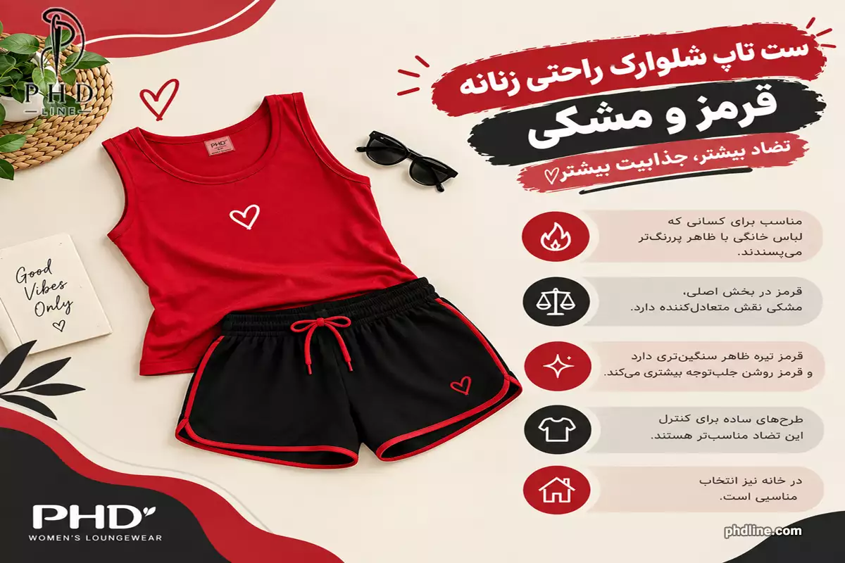 عمده ست تاپ شلوارک راحتی زنانه