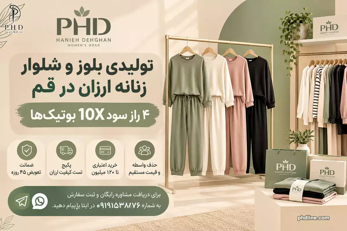 تولیدی بلوز و شلوار زنانه ارزان در قم