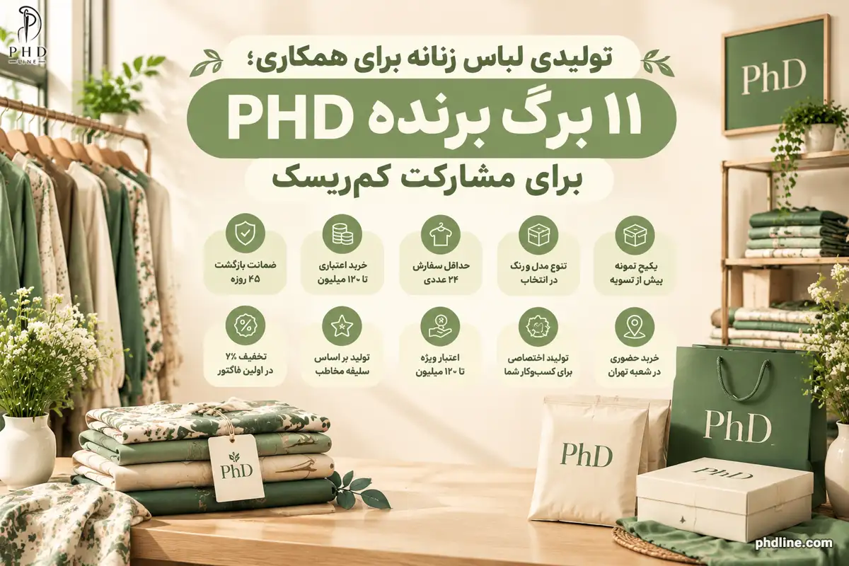 تولیدی لباس زنانه برای همکاری